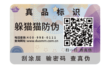 常用的二維碼防偽標(biāo)簽具有哪些優(yōu)點？