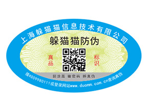 運用數(shù)碼防偽標(biāo)簽可以帶來哪些特性？