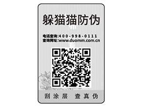 防偽標(biāo)簽可以幫助企業(yè)實現(xiàn)哪些功能作用？