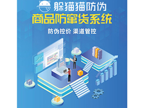 二維碼防竄貨系統(tǒng)具有哪些功能特點？