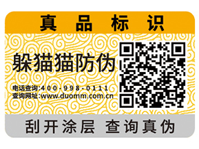 企業(yè)運用二維碼防偽標(biāo)簽?zāi)軒砟男﹥?yōu)勢？