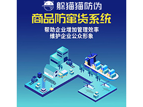防竄貨系統(tǒng)能夠帶來哪些優(yōu)勢價值？