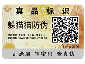 數(shù)碼防偽標(biāo)簽?zāi)軌蚱髽I(yè)帶來哪些優(yōu)勢？
