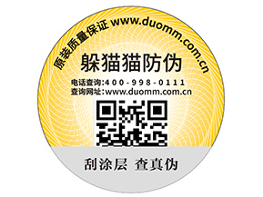 二維碼防偽標(biāo)簽的優(yōu)勢能幫助企業(yè)帶來什么效果？