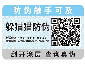防偽標(biāo)簽給企業(yè)帶來了什么功能作用？