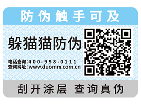 二維碼防偽標(biāo)簽為什么受歡迎？