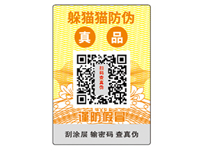 怎樣選擇防偽標(biāo)簽公司？