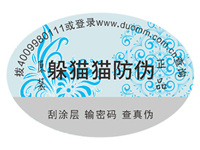 防偽標(biāo)簽助力企業(yè)營銷能帶來哪些好處？