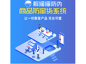 為什么企業(yè)都需要定制防竄貨系統(tǒng)？