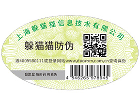 企業(yè)定制二維碼防偽標(biāo)簽具有哪些優(yōu)勢？