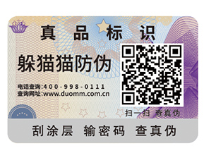 企業(yè)運用防偽標(biāo)簽有什么作用？