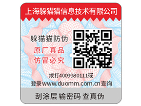 企業(yè)定制防偽標(biāo)簽需要注意什么問題？
