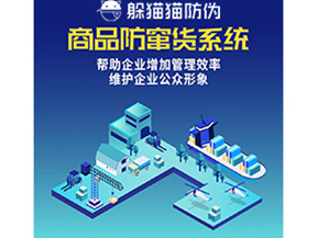 防竄貨管理系統(tǒng)具有哪些作用？