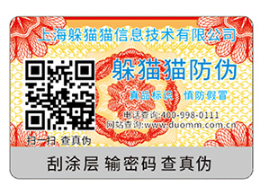 不干膠防偽標(biāo)簽具有哪些優(yōu)勢特性？具有哪些原理？