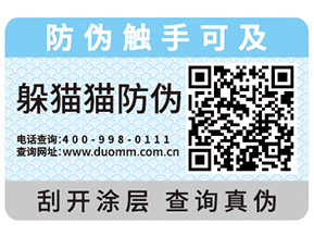 為什么企業(yè)都會去定制防偽標(biāo)簽？