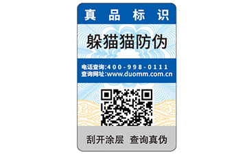 防偽標(biāo)簽如何查詢？有哪些方式？
