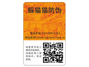 企業(yè)常用的二維碼防偽標(biāo)簽具有哪些功能特點(diǎn)？