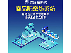 企業(yè)運(yùn)用二維碼防竄貨系統(tǒng)帶來(lái)了什么優(yōu)勢(shì)？