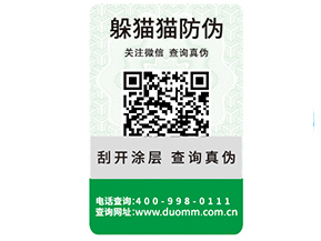 企業(yè)運(yùn)用一物一碼防偽標(biāo)簽?zāi)軒?lái)哪些功能作用？
