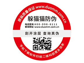 企業(yè)定制防偽標(biāo)簽有哪些作用？