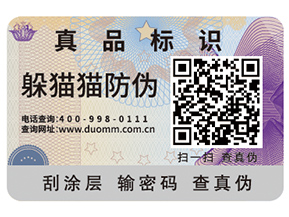 白酒二維碼防偽標(biāo)簽帶來(lái)了哪些優(yōu)勢(shì)價(jià)值？
