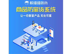 企業(yè)運(yùn)用防竄貨系統(tǒng)具有什么價(jià)值？