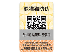 一物一碼防偽標簽可以幫助企業(yè)實現(xiàn)什么功能？