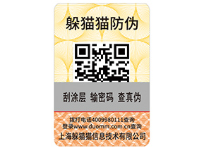 企業(yè)運用二維碼防偽標簽能帶來哪些功能作用？
