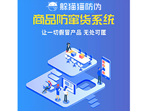 企業(yè)運用防竄貨系統(tǒng)幫助企業(yè)解決了什么問題？
