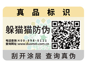 企業(yè)運用二維碼防偽商標具有哪些優(yōu)勢特性？