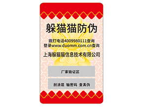 企業(yè)運用塑膜防偽標簽能帶來什么好處？