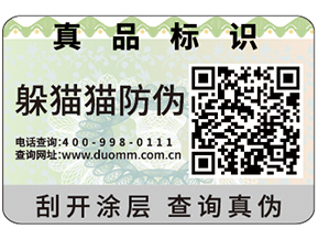 企業(yè)運(yùn)用防偽標(biāo)簽可以帶來(lái)什么作用？