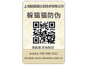 企業(yè)為什么要定制防偽標(biāo)簽？有什么作用？