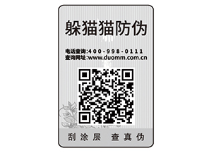 防偽標(biāo)簽貼在產(chǎn)品上面能帶來(lái)什么好處？