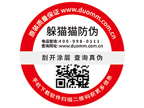 防偽標簽的優(yōu)勢效果有哪些？