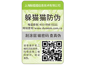 快消品防偽標簽能夠給企業(yè)帶來什么優(yōu)勢好處？