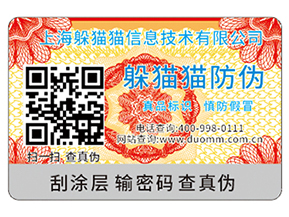二維碼防偽標簽能夠帶來哪些優(yōu)勢好處？