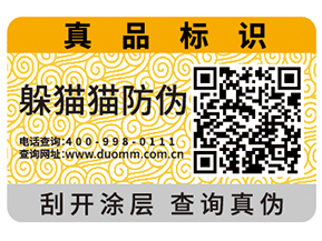 數(shù)碼防偽標簽能夠為企業(yè)帶來什么作用？
