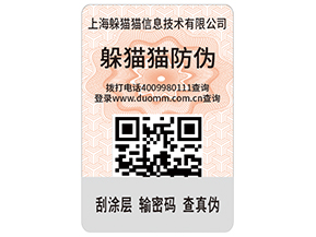 防偽標簽具有什么價值和作用？