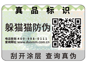 運用防偽標簽能為企業(yè)解決什么問題？