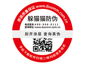 防偽標簽的運用為企業(yè)帶來了什么價值？