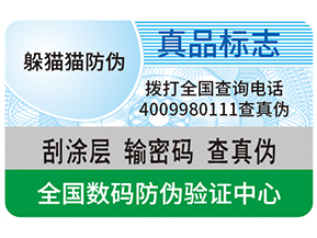 數(shù)碼防偽能夠為企業(yè)帶來哪些優(yōu)勢？