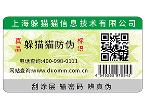 產(chǎn)品貼上防偽標簽能夠帶來什么優(yōu)勢？
