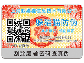 二維碼防偽商標(biāo)能夠?yàn)槠髽I(yè)實(shí)現(xiàn)什么功能？