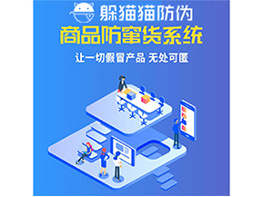 使用防竄貨系統(tǒng)能為企業(yè)帶來(lái)什么作用？