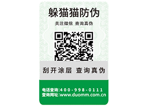 企業(yè)定制二維碼防偽標(biāo)簽?zāi)軌驇?lái)哪些好處？