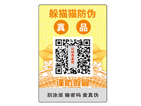 企業(yè)常用的防偽標(biāo)簽種類有哪些？