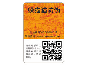 企業(yè)運(yùn)用日用品防偽標(biāo)簽?zāi)軌驇?lái)什么優(yōu)勢(shì)特點(diǎn)？