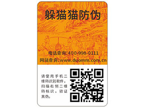 快消品防偽標(biāo)簽具有哪些優(yōu)勢(shì)特點(diǎn)？