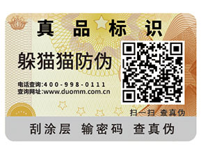 二維碼防偽標(biāo)簽怎么實(shí)現(xiàn)防偽？能夠帶來(lái)什么優(yōu)勢(shì)？